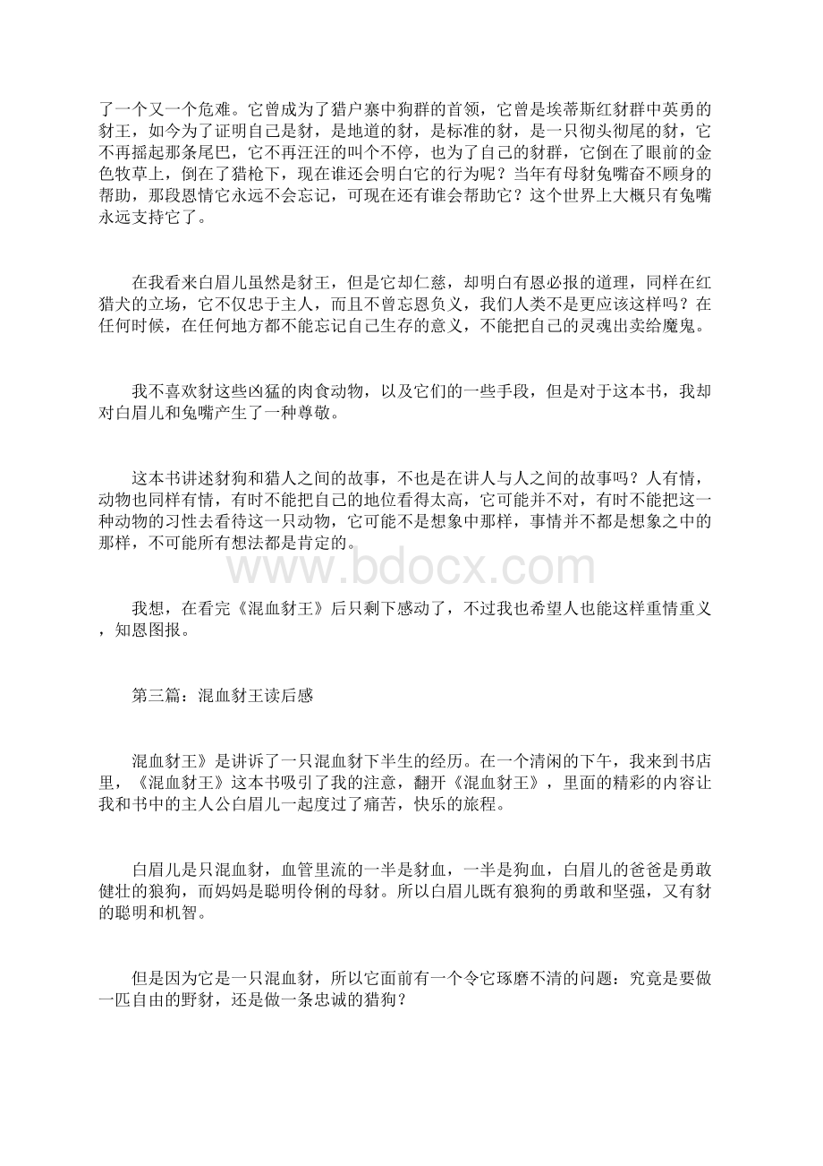 话题作文 混血豺王读后感10篇.docx_第2页