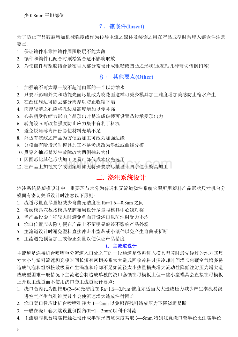 塑胶模具设计Word文件下载.doc_第3页