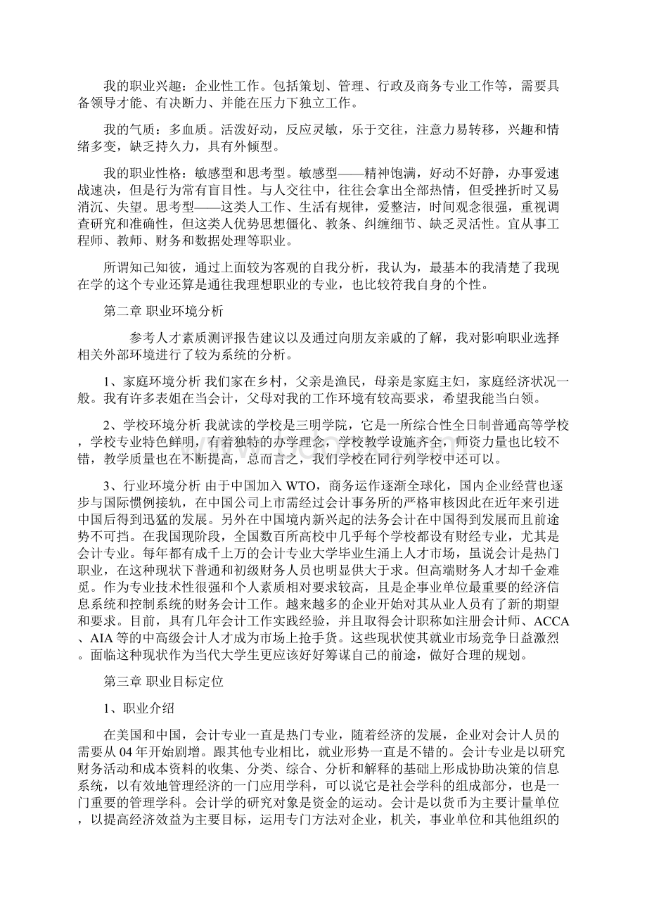 大学生职业生涯规划书doc真的文档格式.docx_第3页