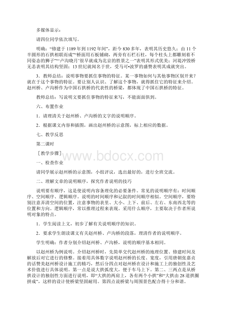 部编版语文八年级上册《中国石拱桥》优秀教案Word文档格式.docx_第3页