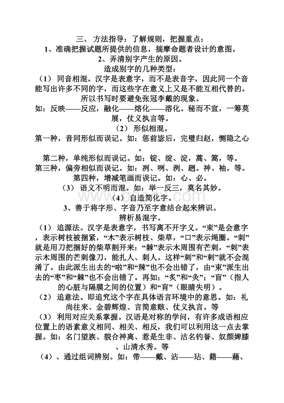 广东中考语文复习资料Word格式.docx_第3页