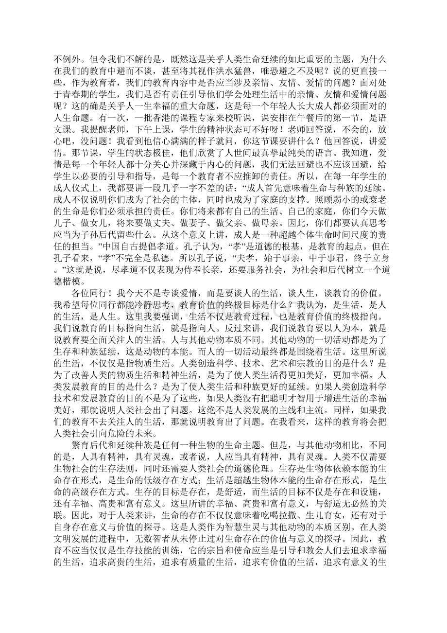 XX年全国教学开放日活动开幕式讲话稿Word格式文档下载.docx_第2页