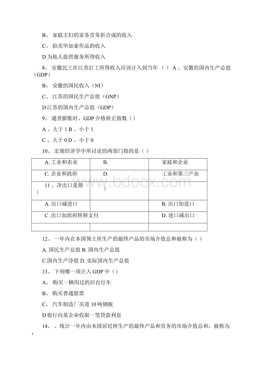 宏观经济学习题附答案.docx_第2页