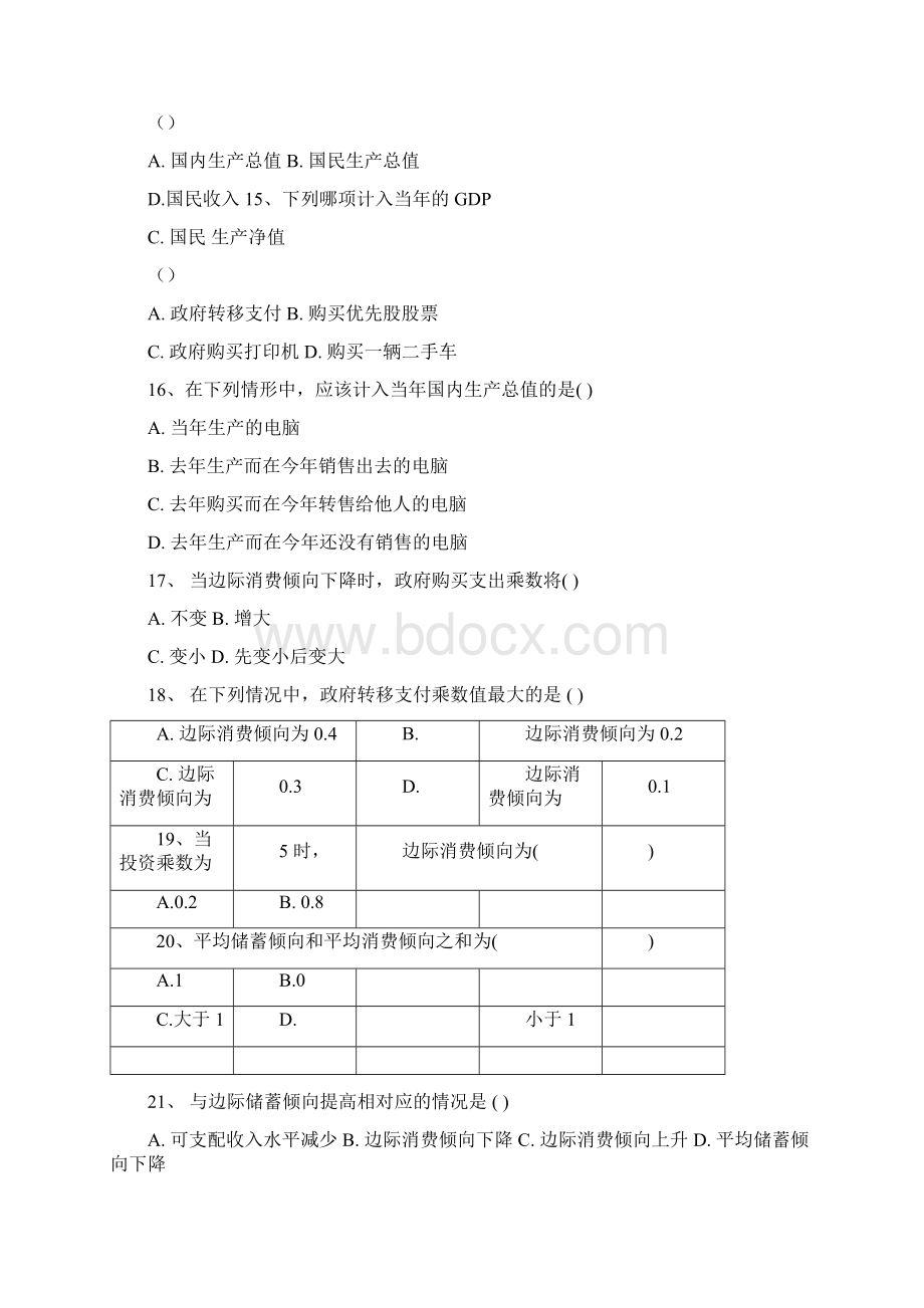 宏观经济学习题附答案.docx_第3页