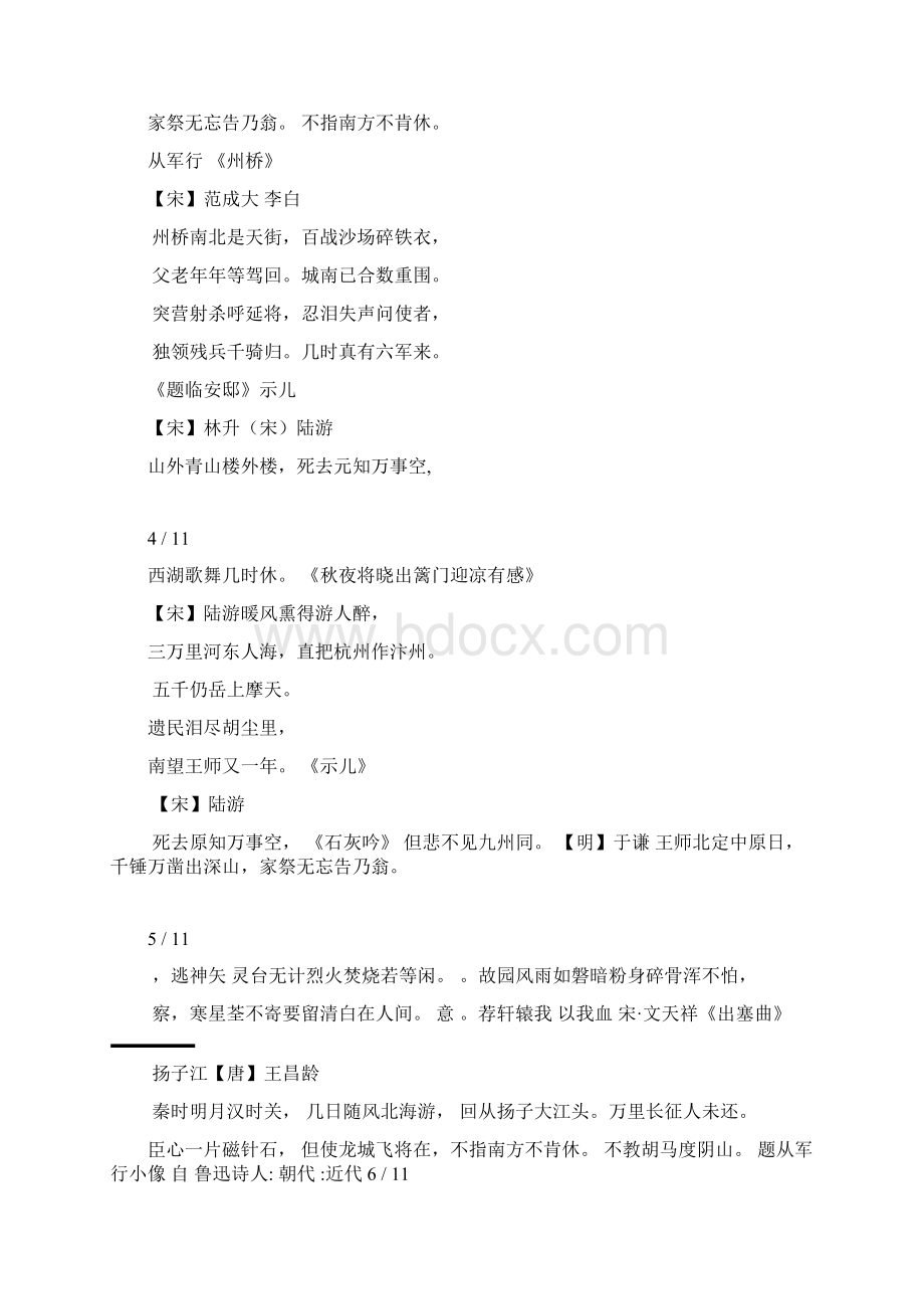 七言爱国诗.docx_第2页