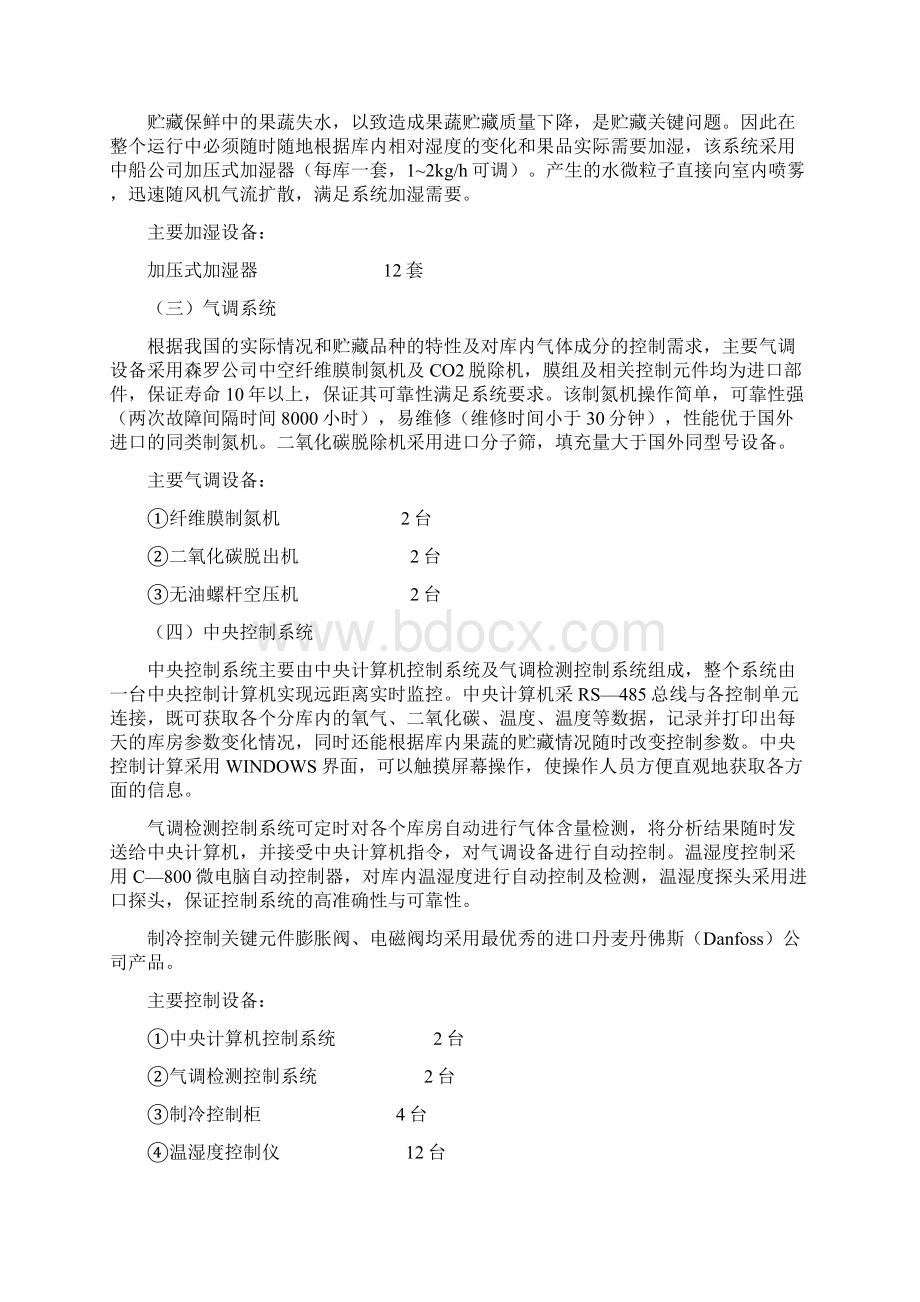 吨气调库工程方案说明Word文档下载推荐.docx_第2页