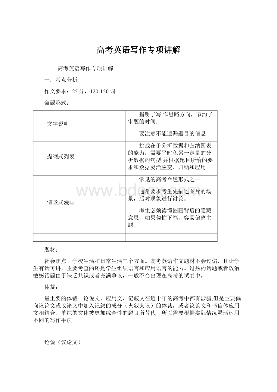 高考英语写作专项讲解Word文件下载.docx