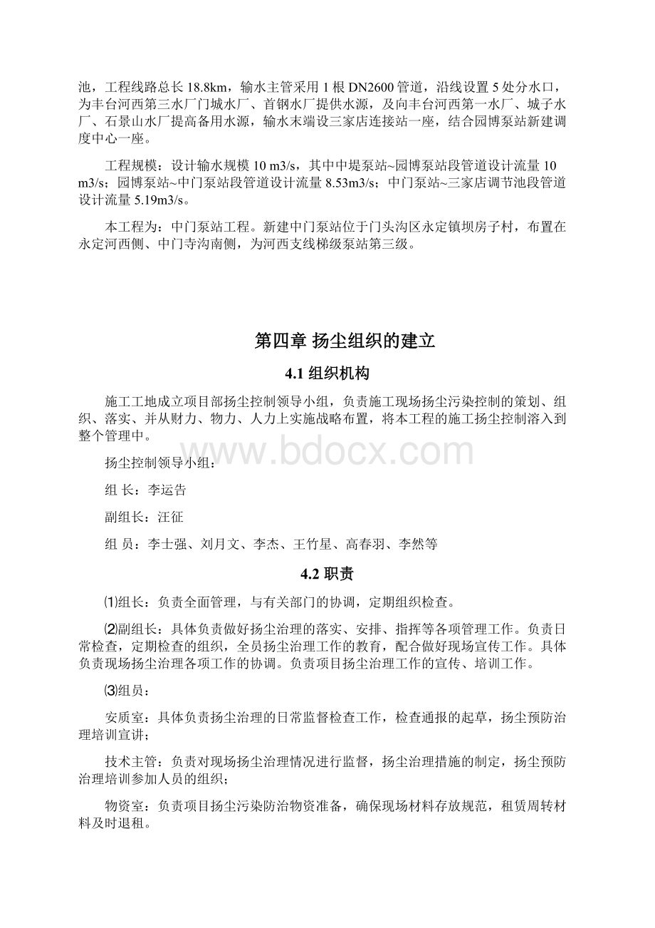 施工工地扬尘管理系统方案设计Word格式文档下载.docx_第2页