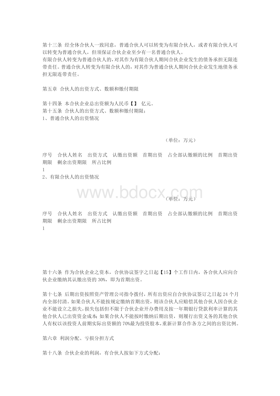 私募股权基金有限合伙协议.doc_第2页