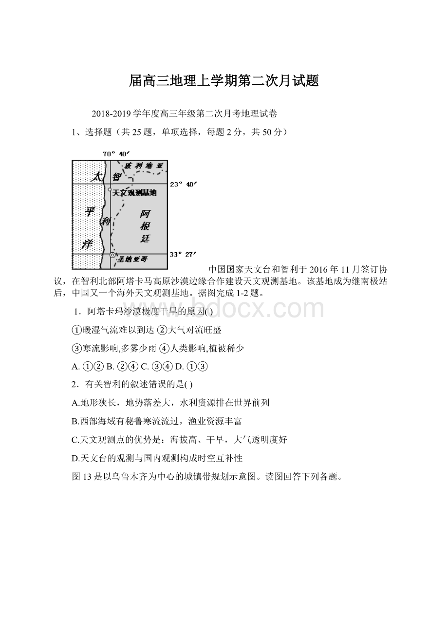 届高三地理上学期第二次月试题.docx_第1页