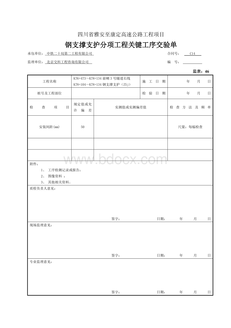 钢支撑支护检表及记录表.doc_第2页