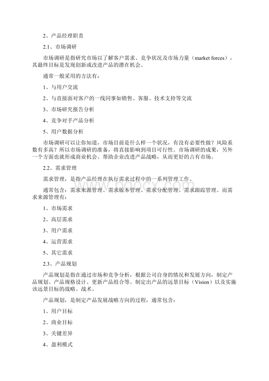 产品经理培训章程.docx_第2页