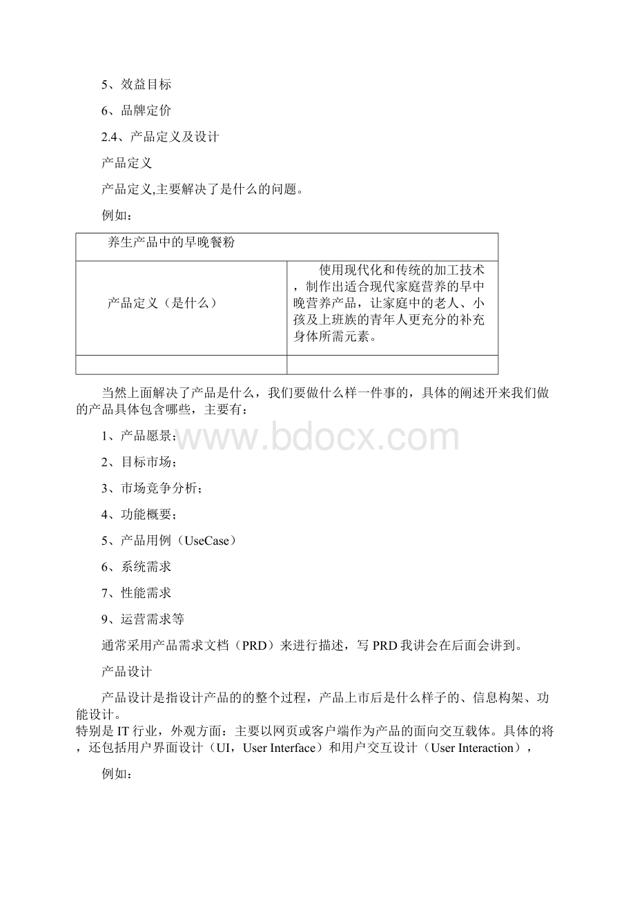 产品经理培训章程.docx_第3页