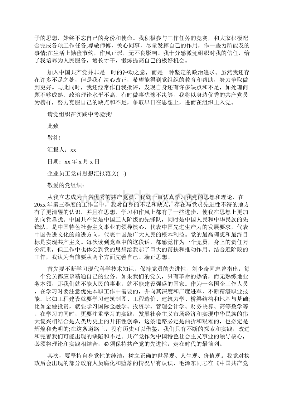 企业员工党员思想汇报范文.docx_第2页