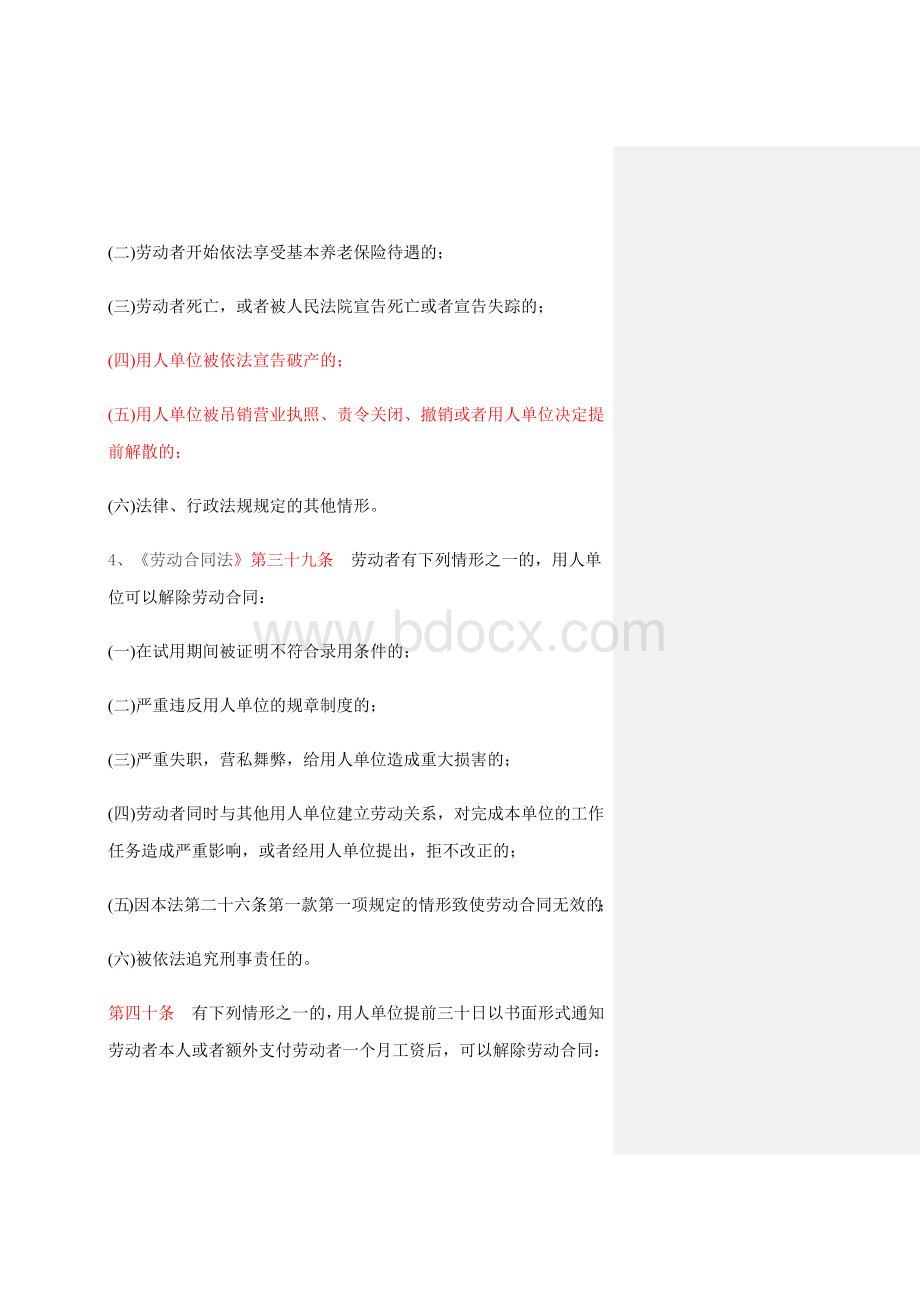 领取失业保险金要符合的法律规定.docx_第2页