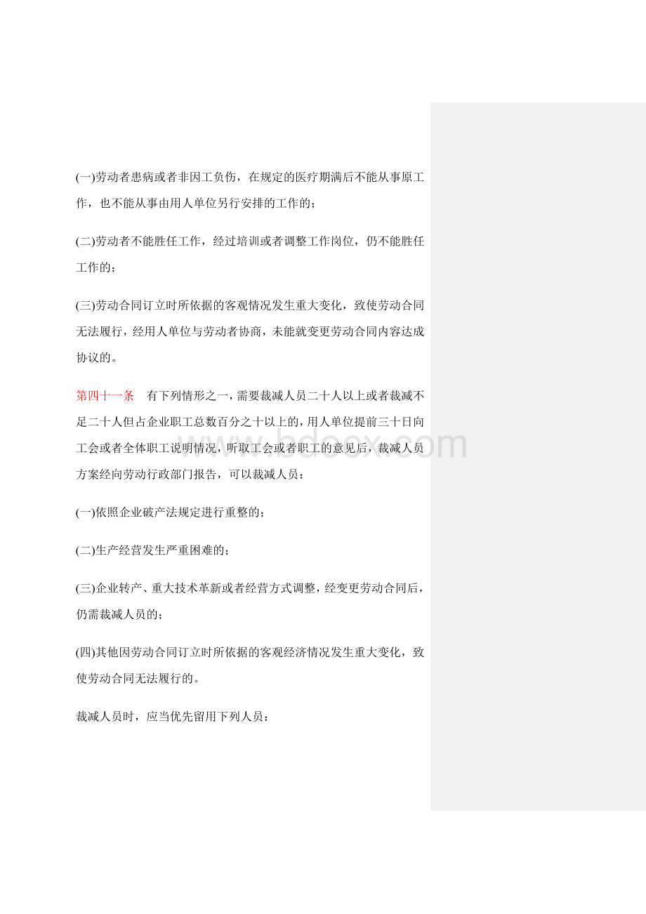 领取失业保险金要符合的法律规定.docx_第3页