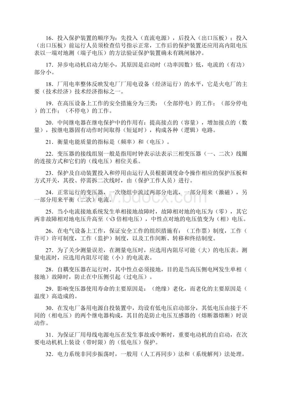 电气专业试题库完整.docx_第2页