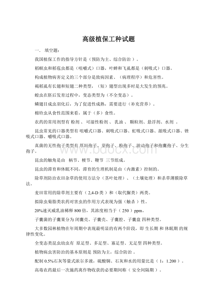 高级植保工种试题.docx