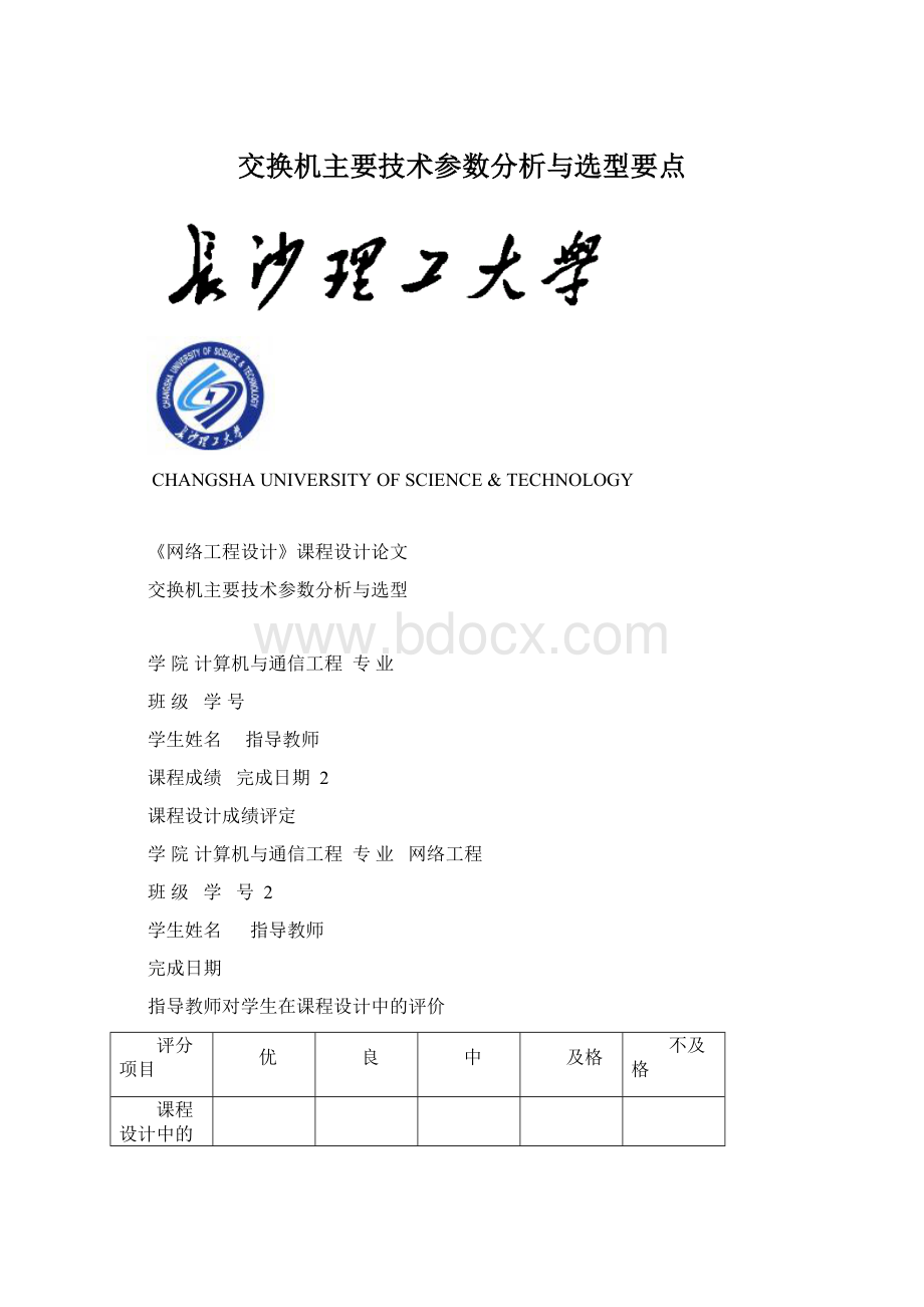 交换机主要技术参数分析与选型要点.docx_第1页