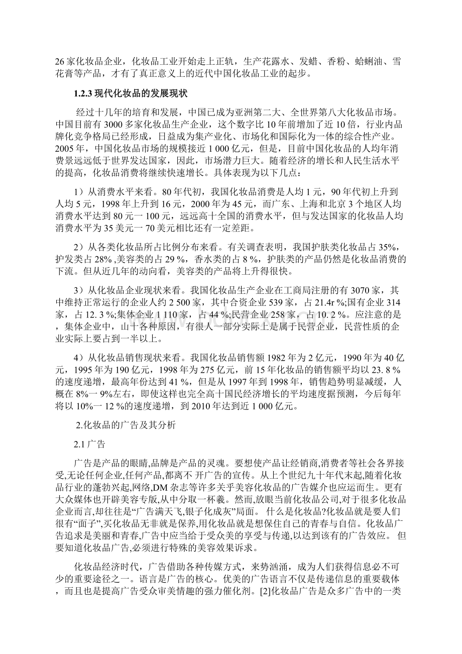 我国化妆品行业市场调研文档格式.docx_第2页