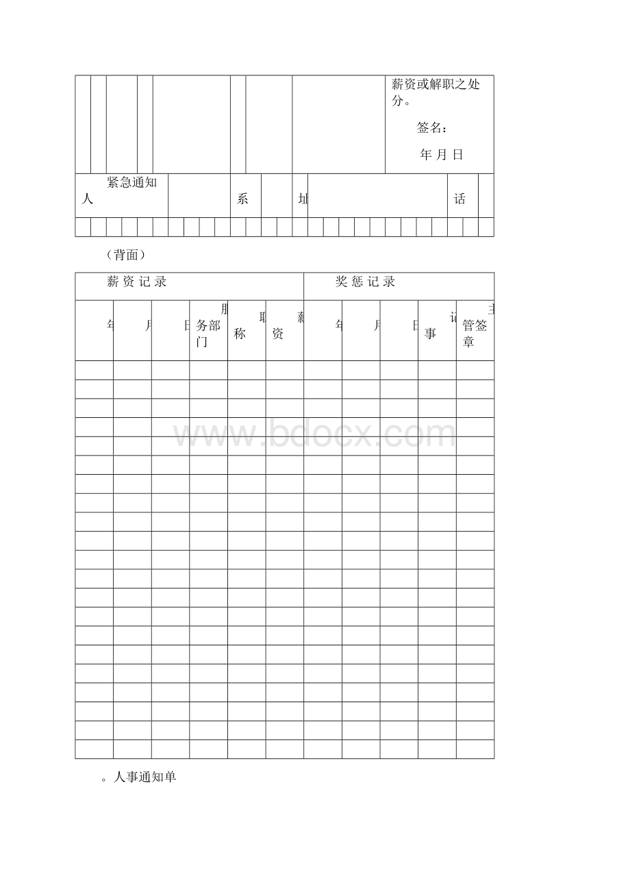 员工人事管理系列用表.docx_第2页