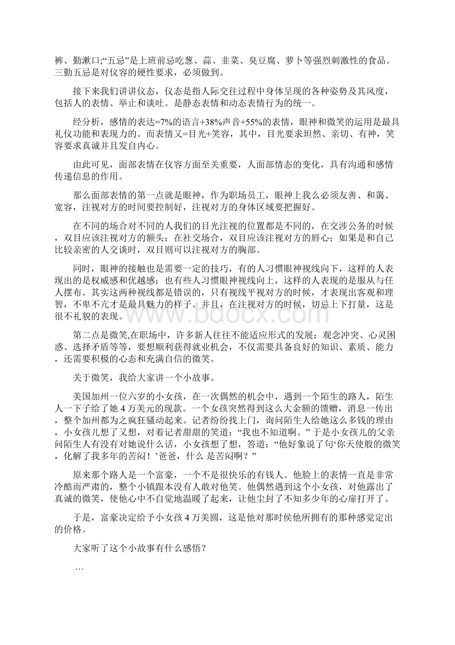 职场工作礼仪讲1Word文件下载.docx_第2页