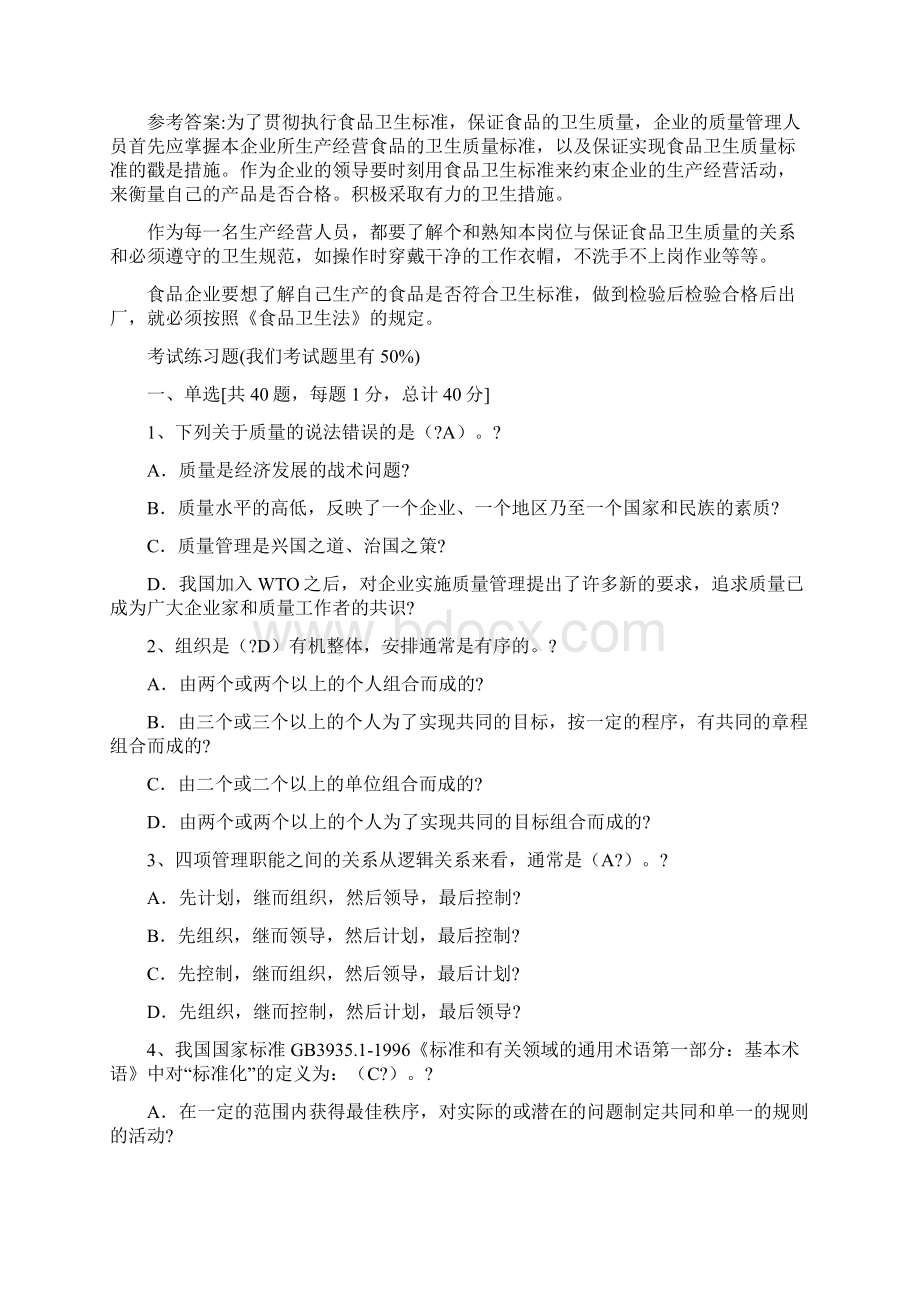 食品质量管理相关资料.docx_第3页