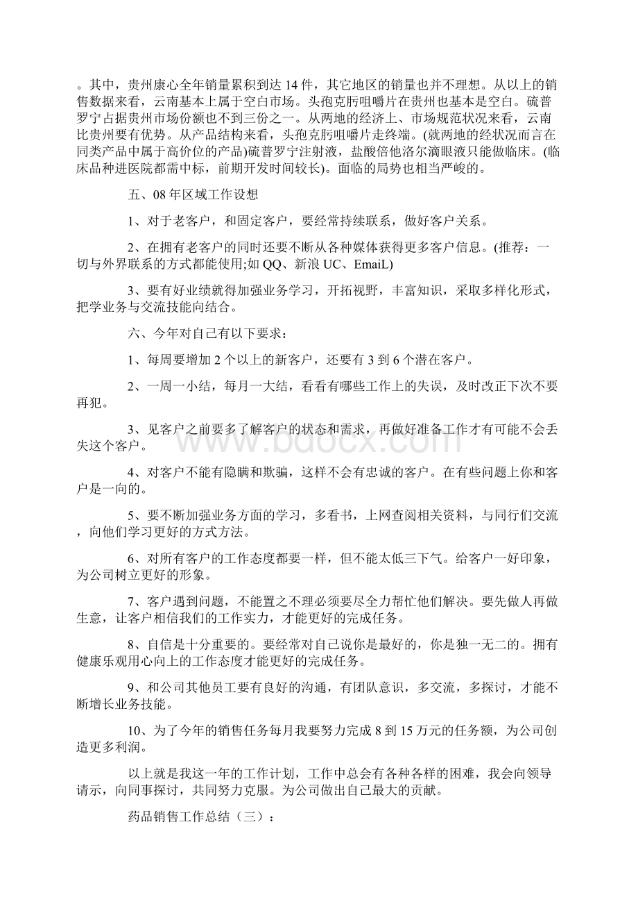 药品销售工作总结10篇文档格式.docx_第3页