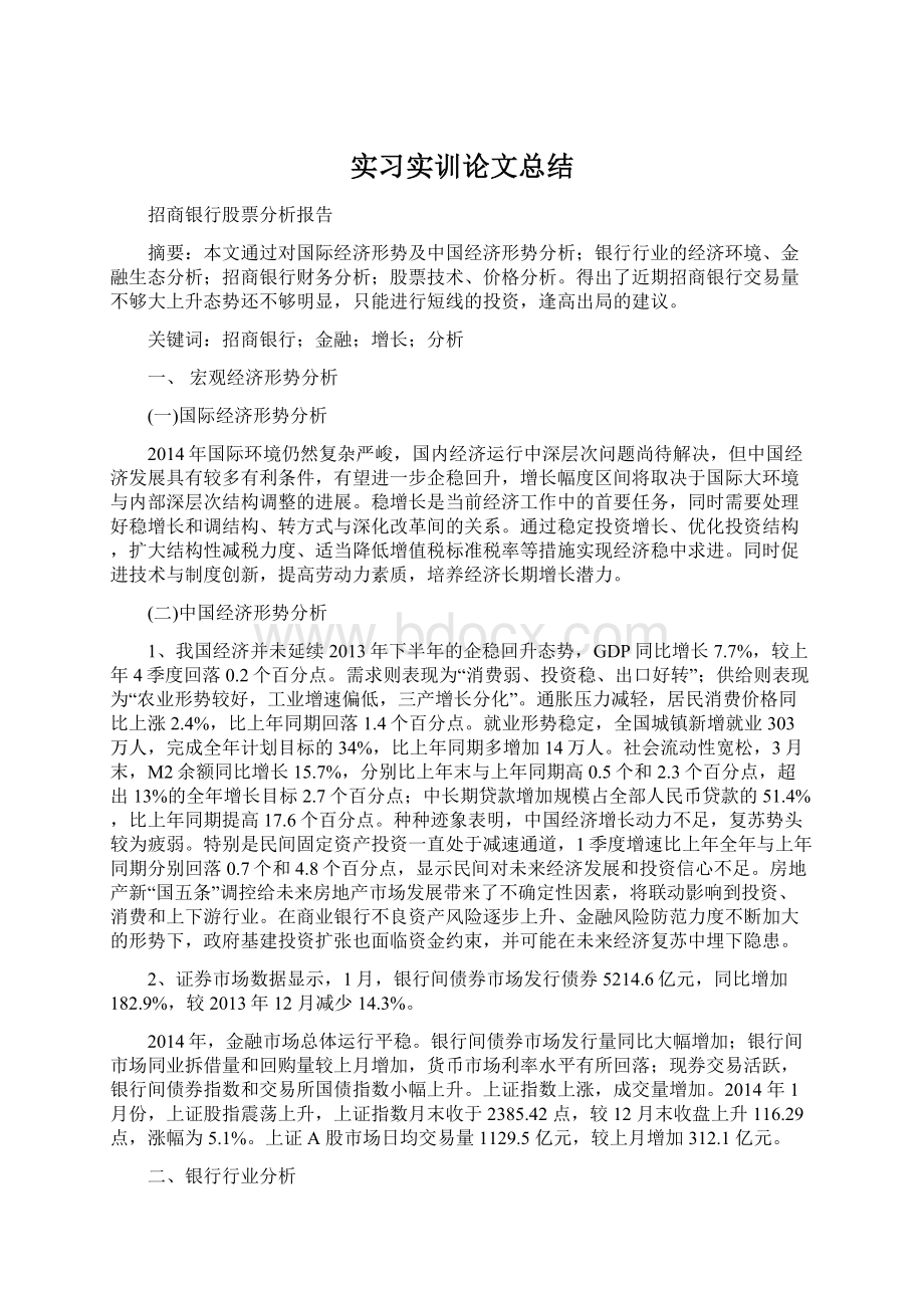 实习实训论文总结Word文档格式.docx