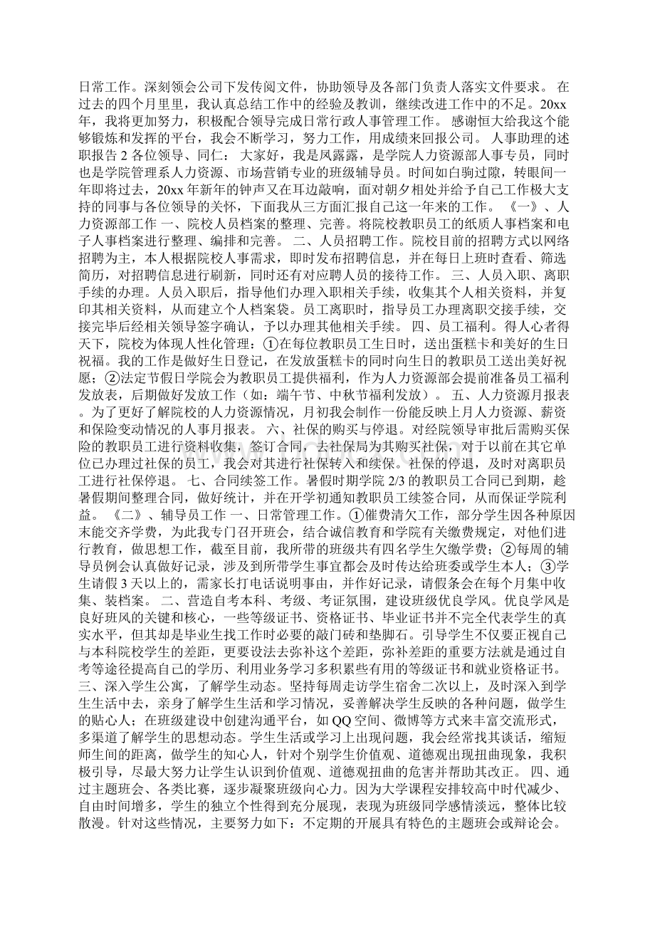 人事助理的述职报告Word文档格式.docx_第2页