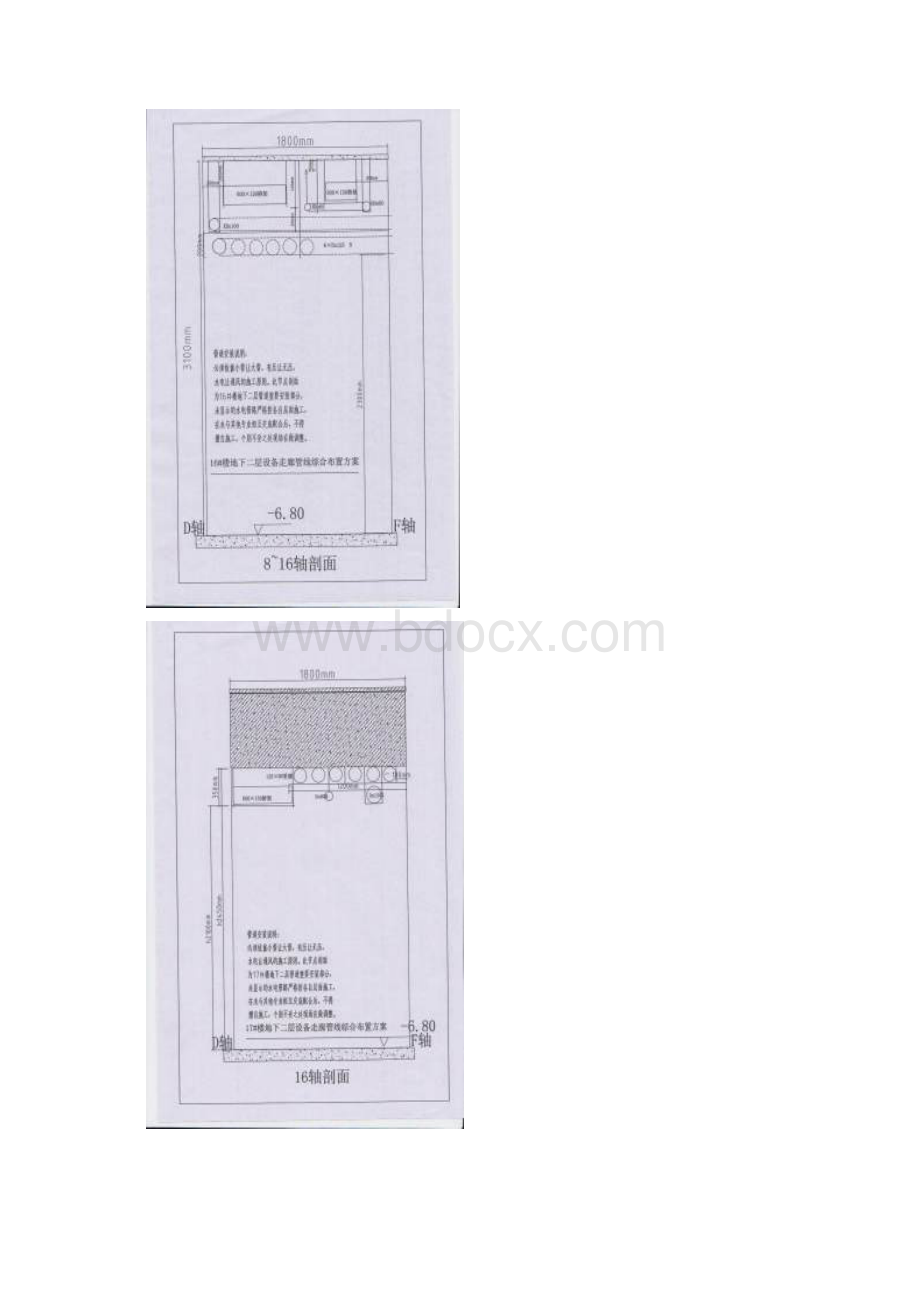 室内水暖消防管道安装方案.docx_第3页