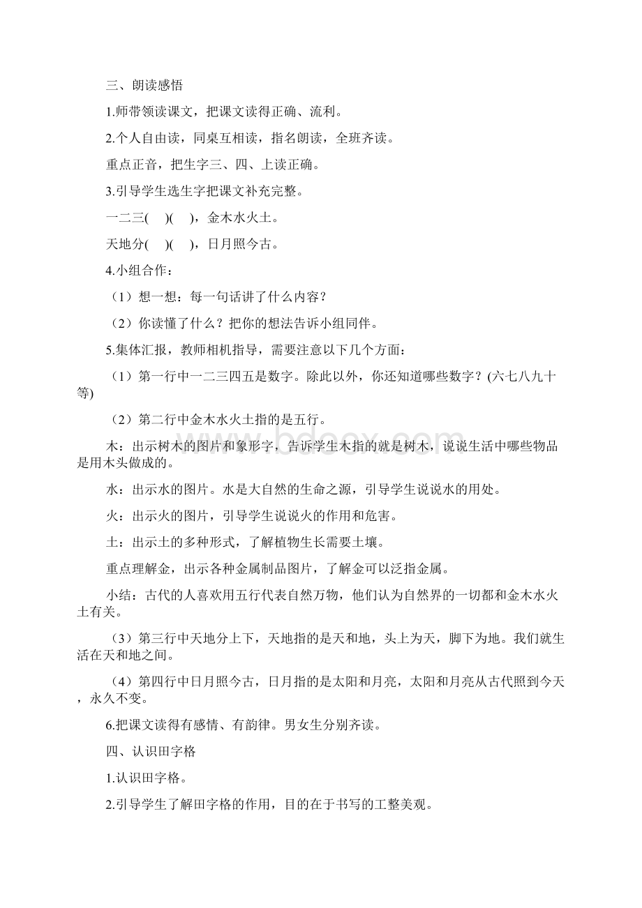 《金木水火土》优秀教学设计Word下载.docx_第2页