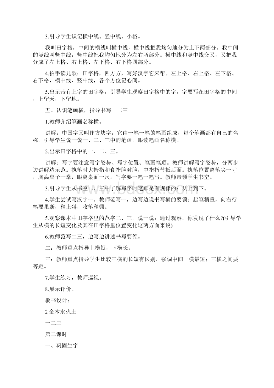 《金木水火土》优秀教学设计Word下载.docx_第3页