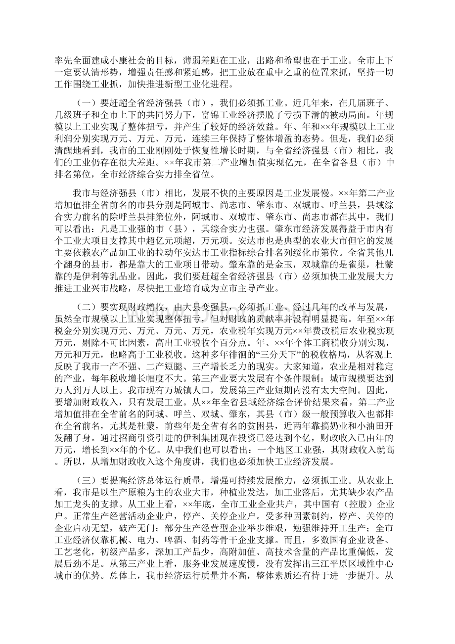 在全市振兴工业经济会议上讲话.docx_第3页