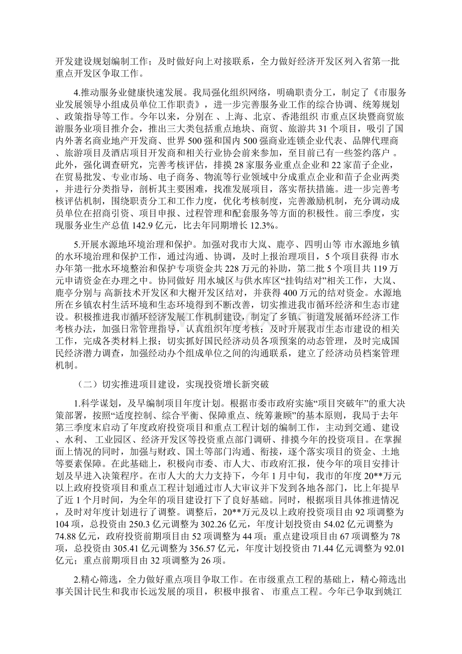 县发展和改革局季度总结和目标Word格式文档下载.docx_第2页