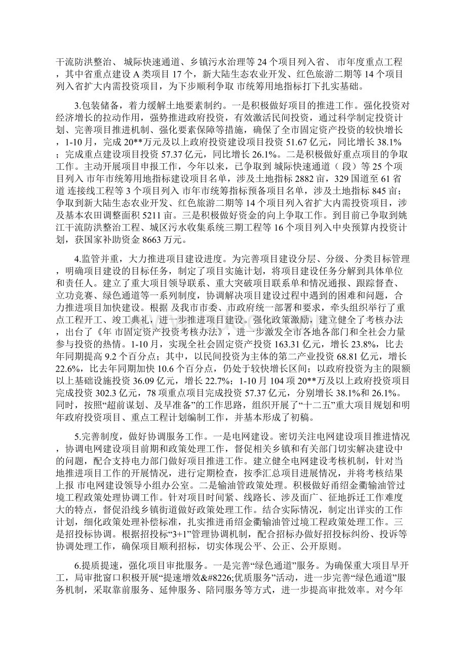 县发展和改革局季度总结和目标Word格式文档下载.docx_第3页