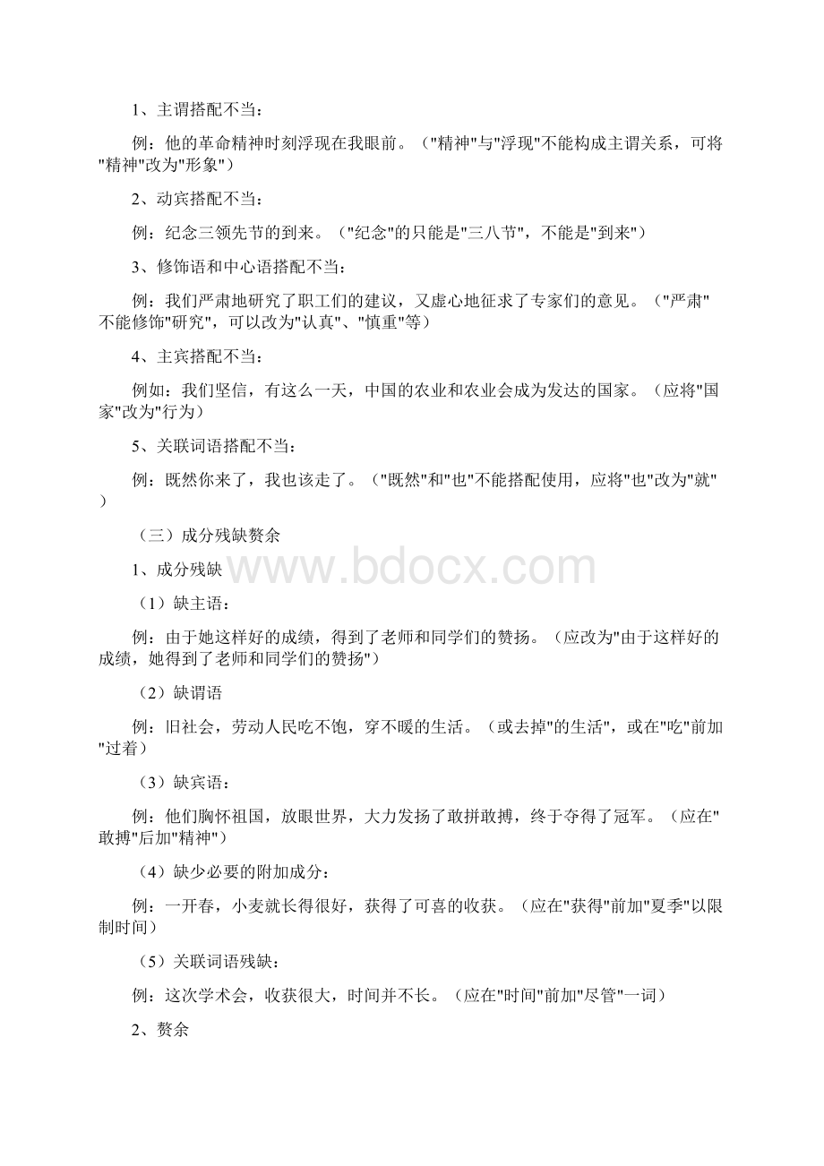 初中语文修改病句技巧.docx_第2页