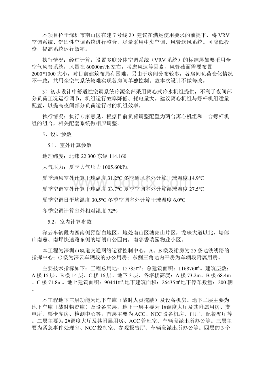 设计施工总说明Word格式文档下载.docx_第2页