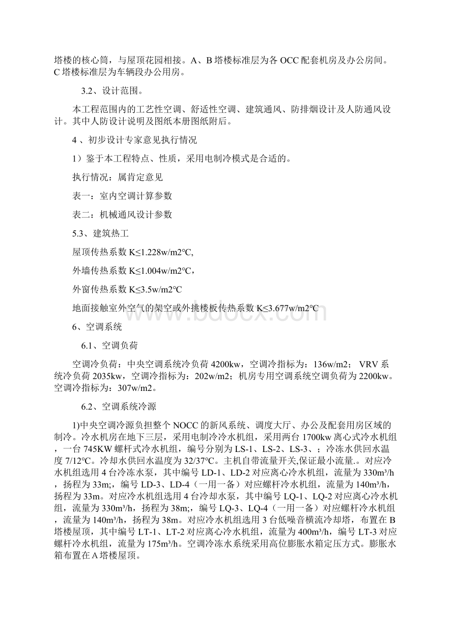 设计施工总说明Word格式文档下载.docx_第3页