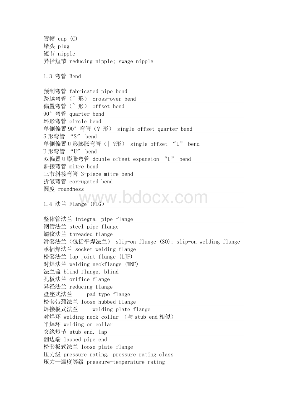 钢管、管件、法兰和阀门等中英文对照(非常全的)Word下载.doc_第3页