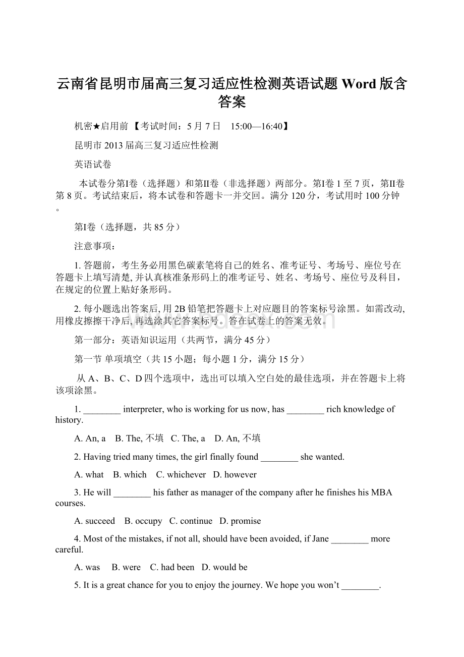 云南省昆明市届高三复习适应性检测英语试题 Word版含答案Word文档格式.docx