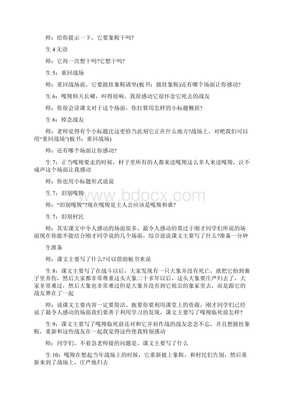 教育资料《最后一头战象》课堂教学实录学习精品Word格式文档下载.docx_第3页