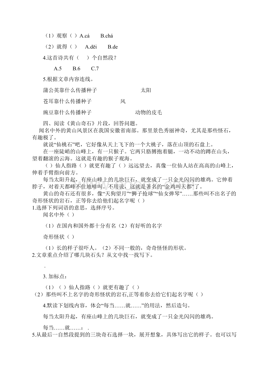 推荐部编版二年级语文上册课内阅读专项复习题及答案.docx_第3页