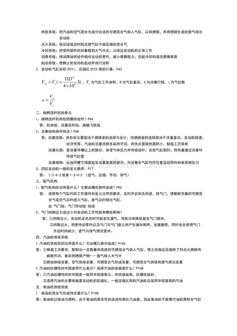 汽车构造期末知识点整理Word文件下载.doc_第2页