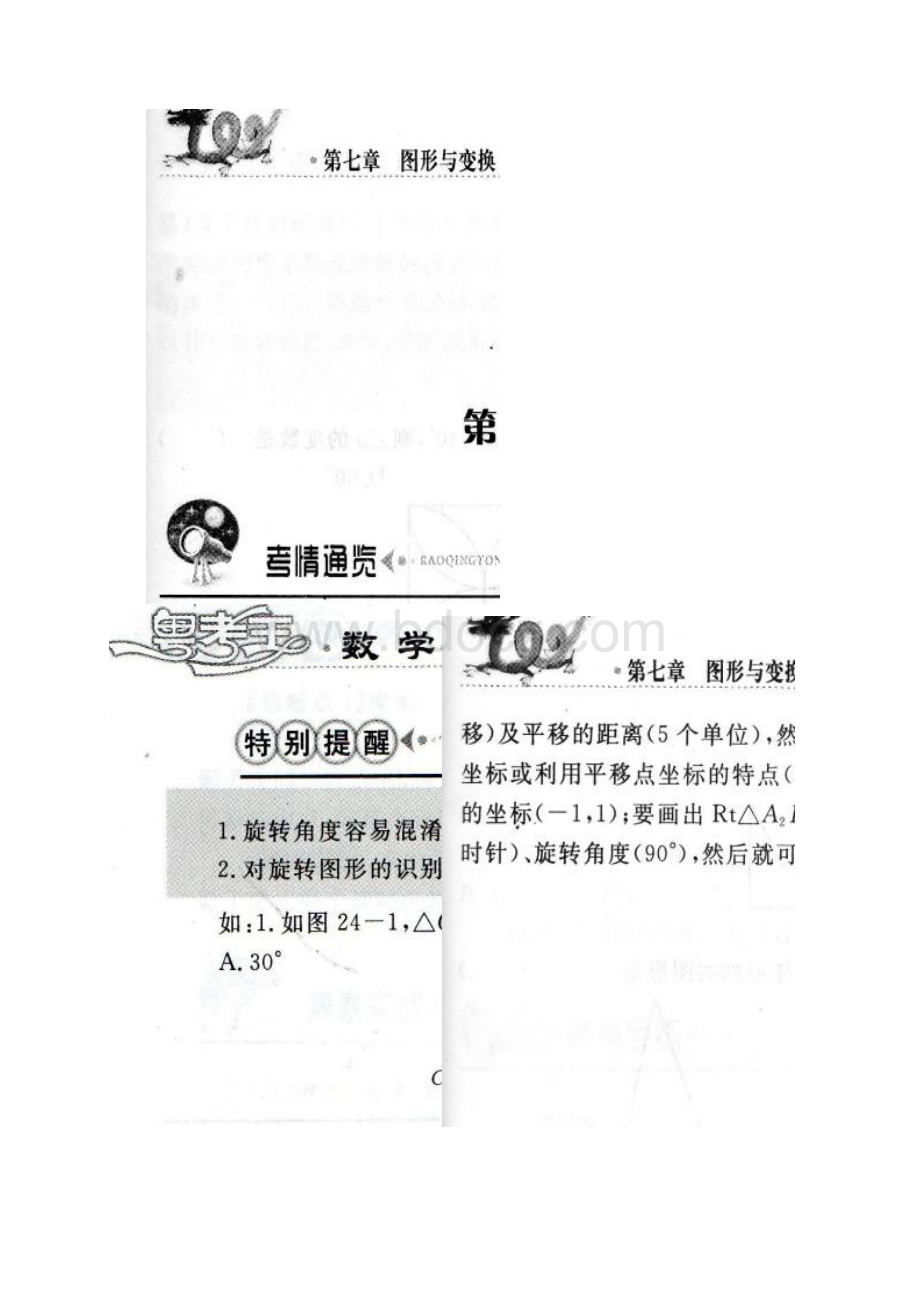 第十六讲图形与变换 2.docx_第2页