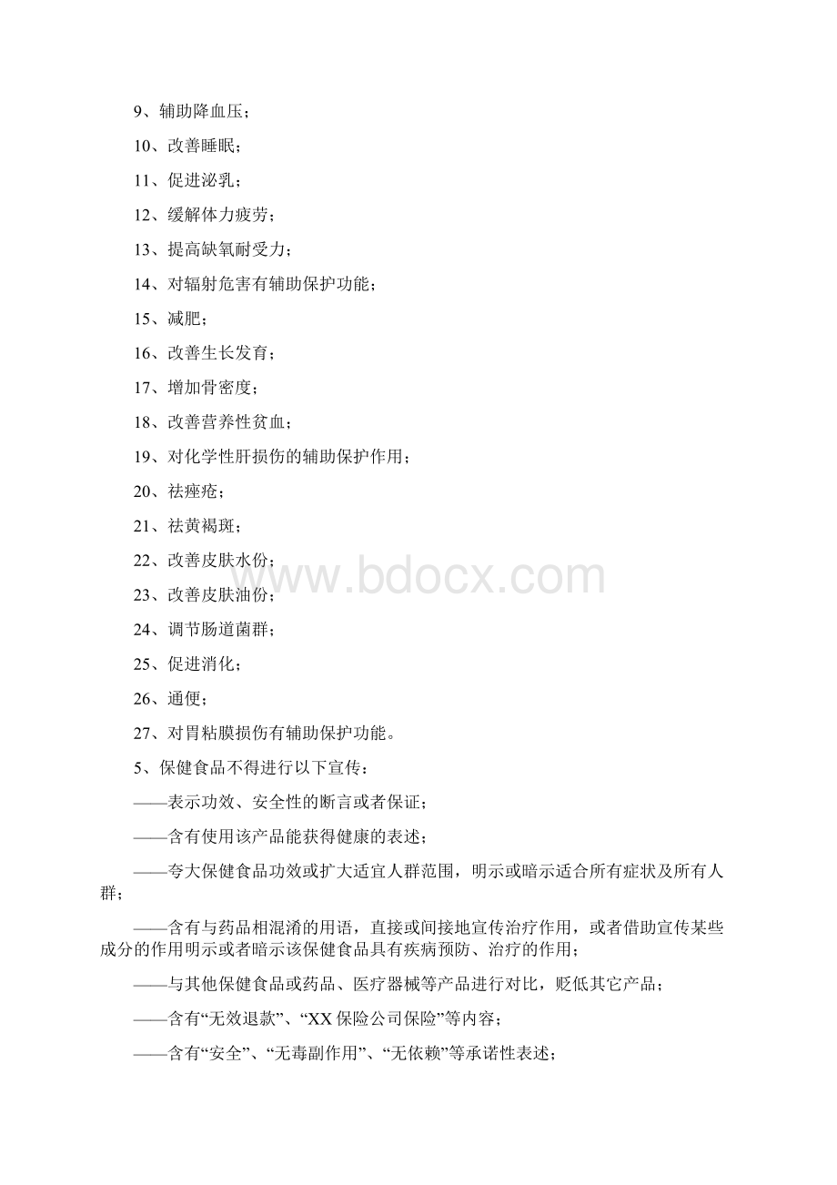 阿里巴巴1688实力商家产品店铺运营规范干货参考Word下载.docx_第3页