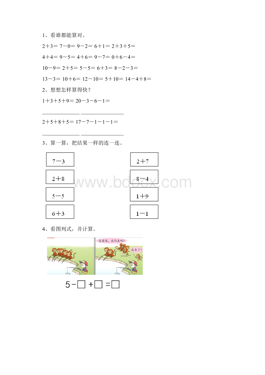 一年级数学上学期期中考试试题 江苏版C卷Word格式.docx_第2页