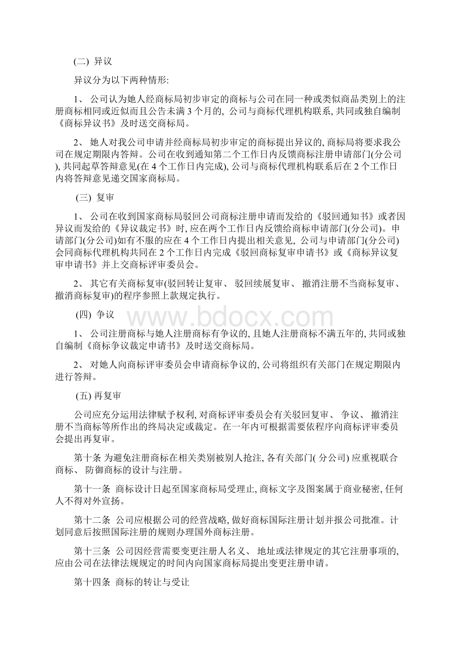 企业商标管理制度样本文档格式.docx_第3页