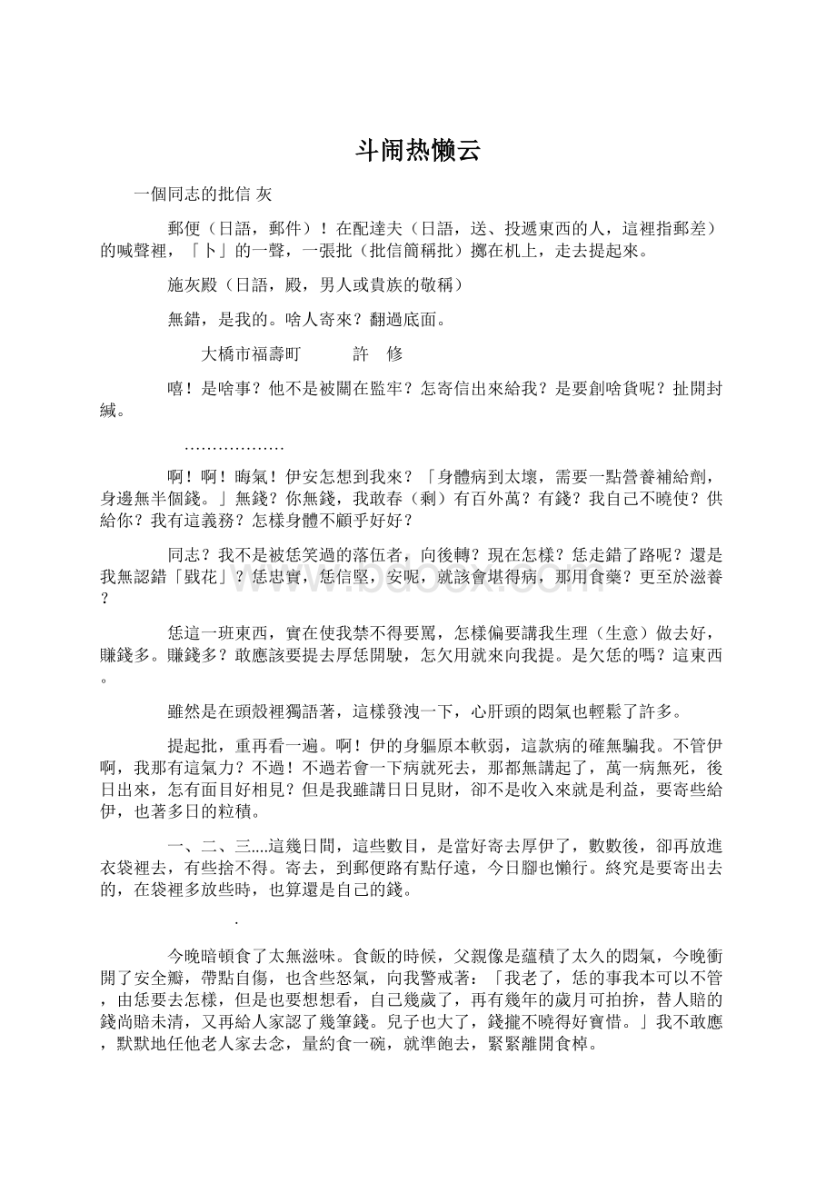 斗闹热懒云Word文档下载推荐.docx_第1页