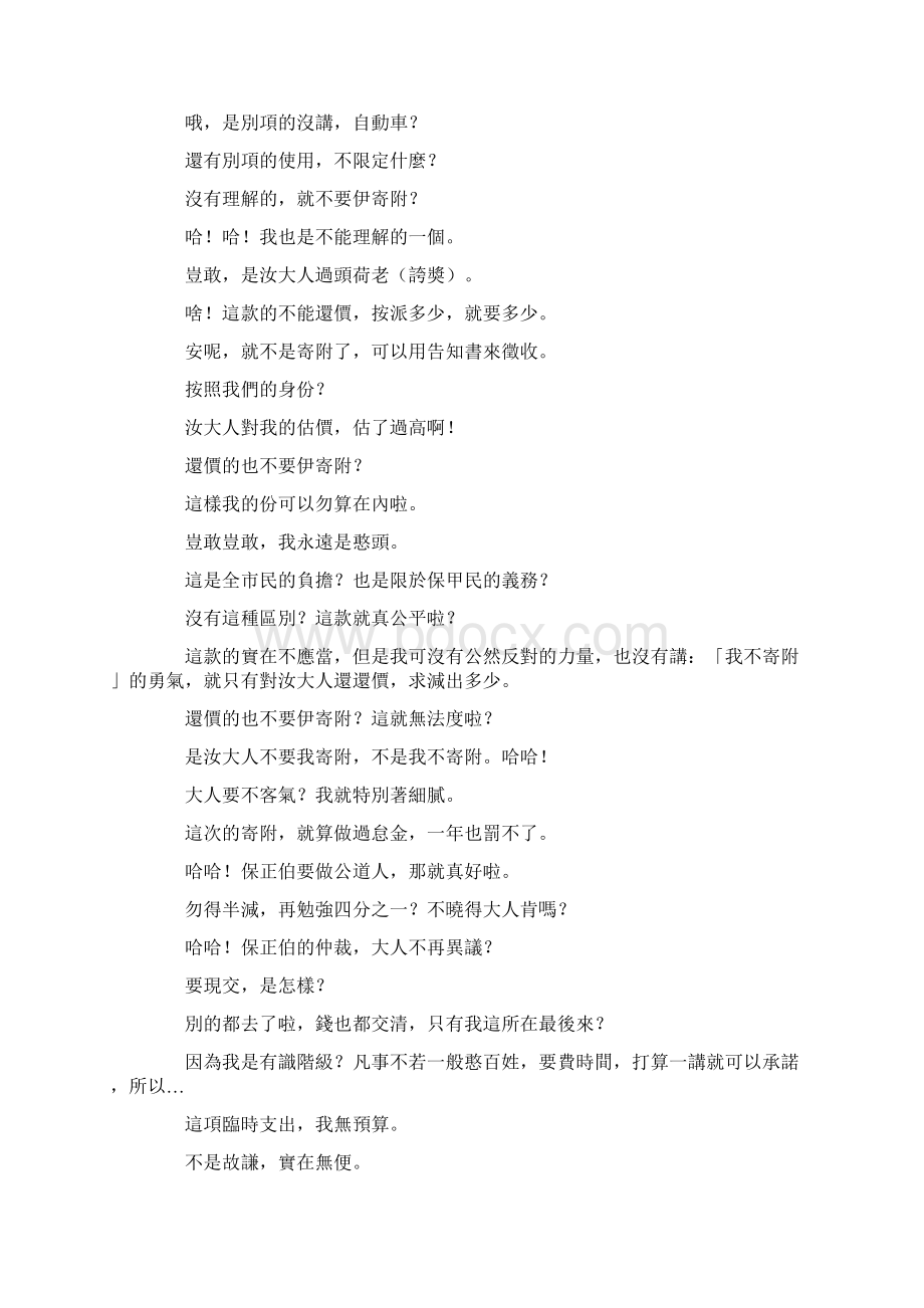 斗闹热懒云Word文档下载推荐.docx_第3页